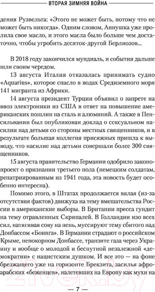 Изображение товара Книга АСТ Вторая Зимняя война (Михайловский А.Б., Маркова Ю.В.)