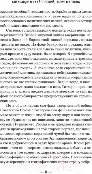 Изображение товара Книга АСТ Вторая Зимняя война (Михайловский А.Б., Маркова Ю.В.)