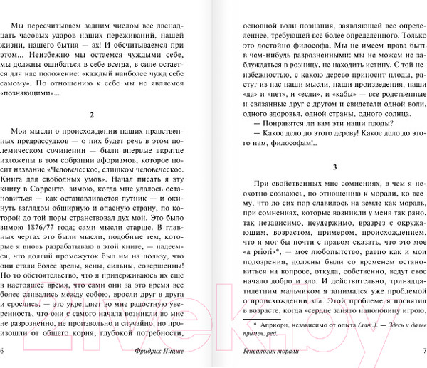 Изображение товара Книга АСТ Генеалогия морали. Казус Вагнер (Ницше Ф.)