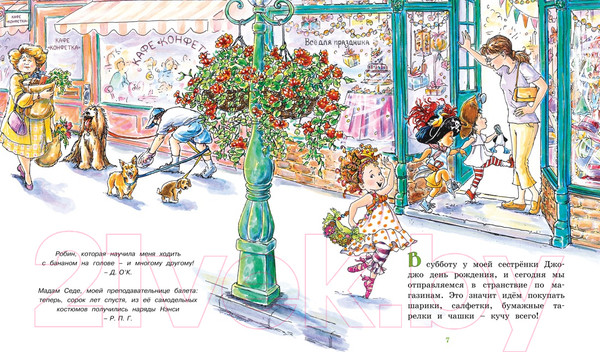 Изображение товара Книга Махаон Фэнси Нэнси. Бутик – просто шик! (О’Коннор Дж.)