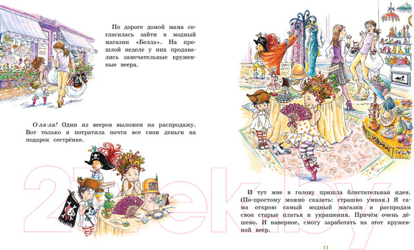 Изображение товара Книга Махаон Фэнси Нэнси. Бутик – просто шик! (О’Коннор Дж.)