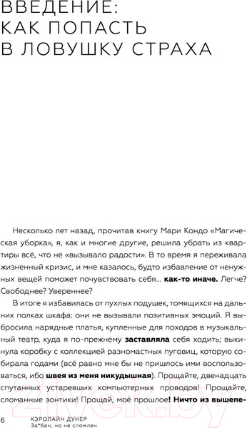 Изображение товара Книга АСТ За*бан, но не сломлен. Как побороть весь мир (Дунер К.)