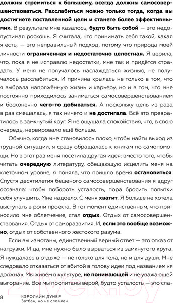 Изображение товара Книга АСТ За*бан, но не сломлен. Как побороть весь мир (Дунер К.)