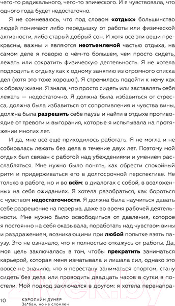 Изображение товара Книга АСТ За*бан, но не сломлен. Как побороть весь мир (Дунер К.)