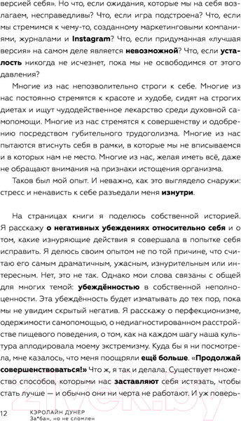 Изображение товара Книга АСТ За*бан, но не сломлен. Как побороть весь мир (Дунер К.)