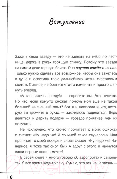 Изображение товара Книга АСТ Зажги свою звезду. Книга о силе воли (Плотникова С.)