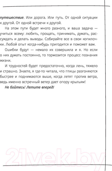 Изображение товара Книга АСТ Зажги свою звезду. Книга о силе воли (Плотникова С.)