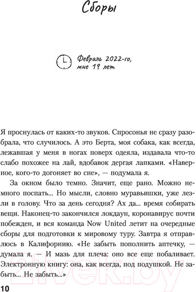 Изображение товара Книга АСТ Зажги свою звезду. Книга о силе воли (Плотникова С.)