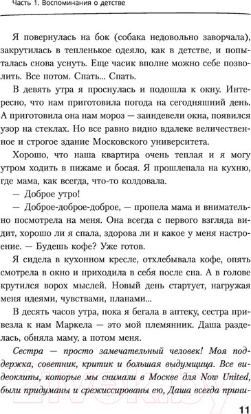 Изображение товара Книга АСТ Зажги свою звезду. Книга о силе воли (Плотникова С.)