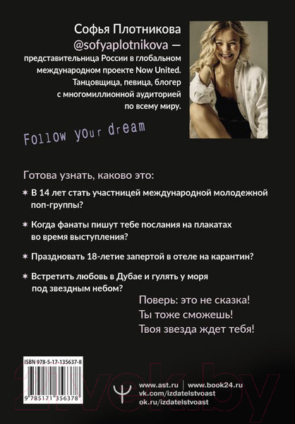 Изображение товара Книга АСТ Зажги свою звезду. Книга о силе воли (Плотникова С.)
