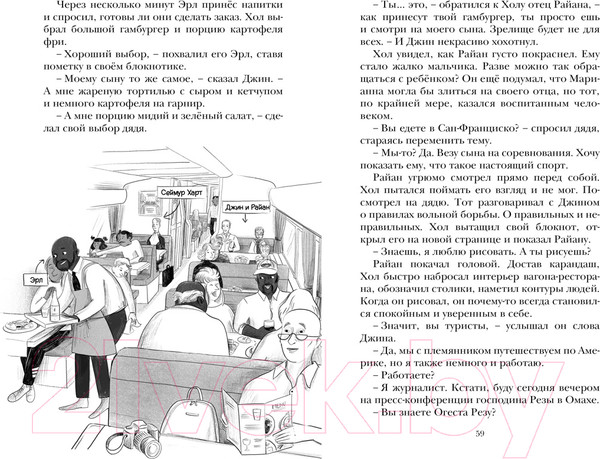 Изображение товара Книга Махаон Похищение в Калифорнийской комете (Леонард М., Сэджман С.)