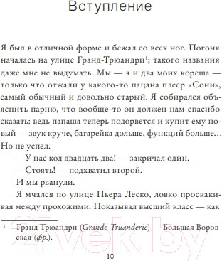 Изображение товара Книга Sindbad Ты изменил мою жизнь (Селлу А.)