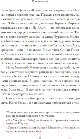 Изображение товара Книга Sindbad Ты изменил мою жизнь (Селлу А.)