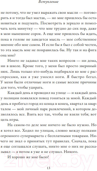 Изображение товара Книга Sindbad Ты изменил мою жизнь (Селлу А.)