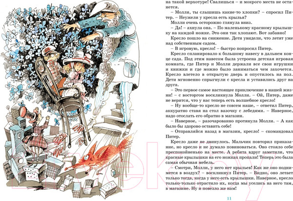 Изображение товара Книга Махаон Приключения волшебного кресла / 9785389210615 (Блайтон Э.)