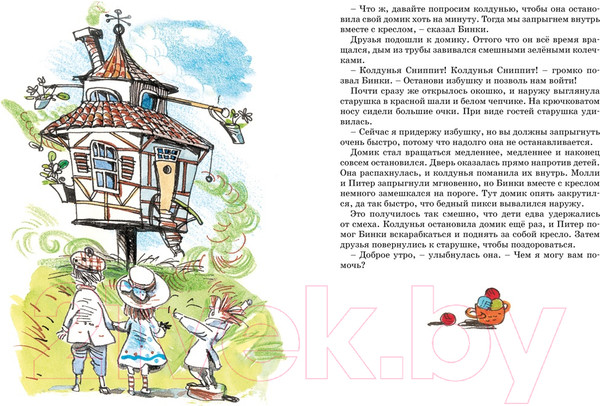 Изображение товара Книга Махаон Приключения волшебного кресла / 9785389210615 (Блайтон Э.)