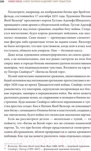 Изображение товара Книга Sindbad Homo Deus. Краткая история будущего (Харари Ю.Н.)