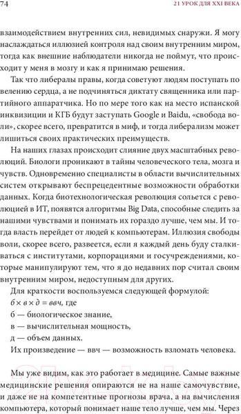 Изображение товара Книга Sindbad 21 урок для XXI века (Харари Ю.Н.)