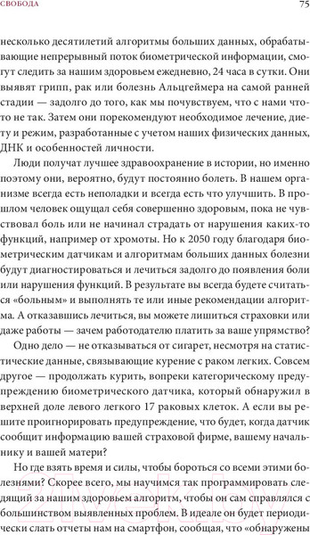 Изображение товара Книга Sindbad 21 урок для XXI века (Харари Ю.Н.)