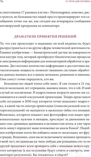 Изображение товара Книга Sindbad 21 урок для XXI века (Харари Ю.Н.)