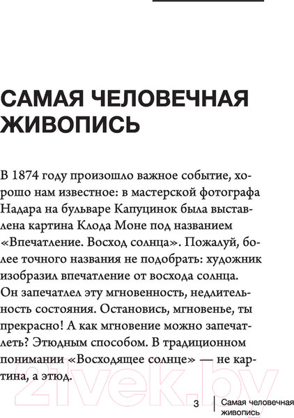 Изображение товара Книга АСТ Импрессионисты: лучшие картины (Волкова П.Д.)