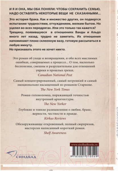 Изображение товара Книга Sindbad Фамильный узел (Старноне Д.)