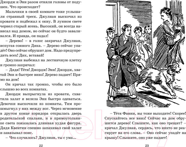 Изображение товара Книга Махаон Тайна Приюта контрабандистов (Блайтон Э.)