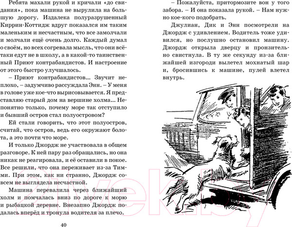 Изображение товара Книга Махаон Тайна Приюта контрабандистов (Блайтон Э.)