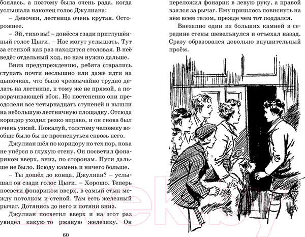 Изображение товара Книга Махаон Тайна Приюта контрабандистов (Блайтон Э.)