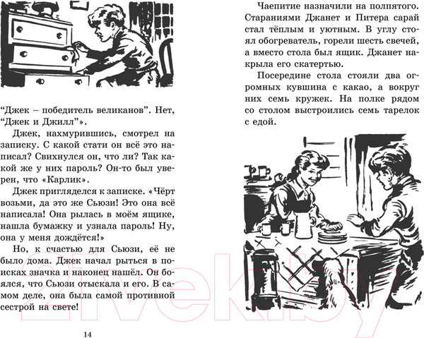 Изображение товара Книга Махаон Берегитесь, воры! (Блайтон Э.)