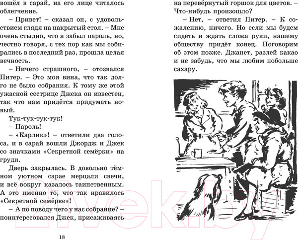 Изображение товара Книга Махаон Берегитесь, воры! (Блайтон Э.)