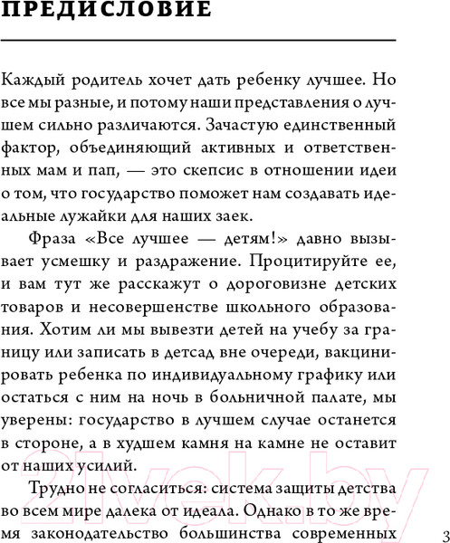 Изображение товара Книга АСТ Как защитить своего ребенка? Стань мамой-адвокатом (Шевцова М.З.)