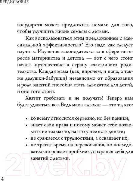 Изображение товара Книга АСТ Как защитить своего ребенка? Стань мамой-адвокатом (Шевцова М.З.)