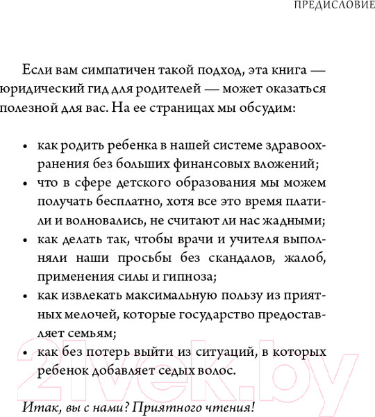 Изображение товара Книга АСТ Как защитить своего ребенка? Стань мамой-адвокатом (Шевцова М.З.)