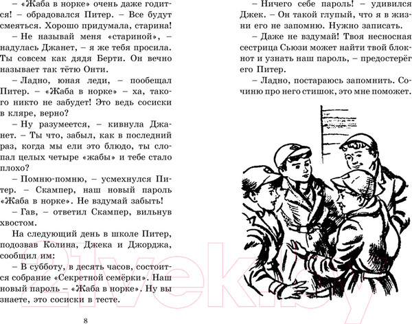 Изображение товара Книга Махаон Дело о похищении собак (Блайтон Э.)