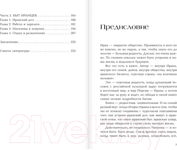 Изображение товара Книга АСТ Иран. Экономика под санкциями (Рипинская П.С)