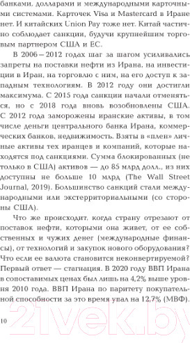 Изображение товара Книга АСТ Иран. Экономика под санкциями (Рипинская П.С)
