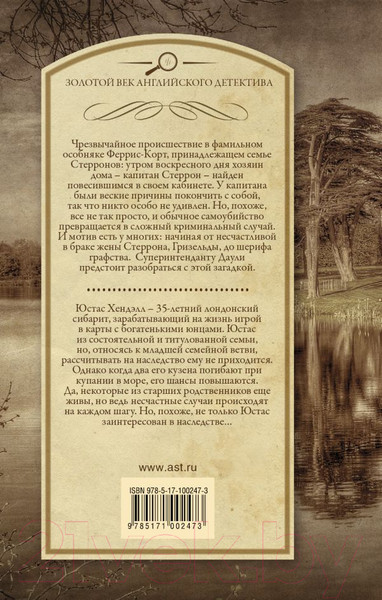Изображение товара Книга АСТ Капитан повесился! Предполагаемый наследник (Уэйд Г.)