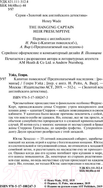 Изображение товара Книга АСТ Капитан повесился! Предполагаемый наследник (Уэйд Г.)