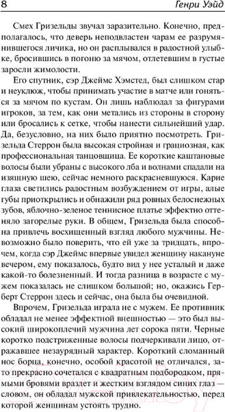 Изображение товара Книга АСТ Капитан повесился! Предполагаемый наследник (Уэйд Г.)