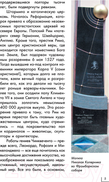 Изображение товара Книга АСТ Караваджо (Макаров Д.А.)