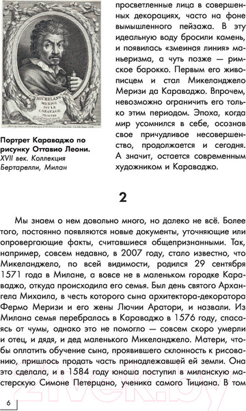 Изображение товара Книга АСТ Караваджо (Макаров Д.А.)