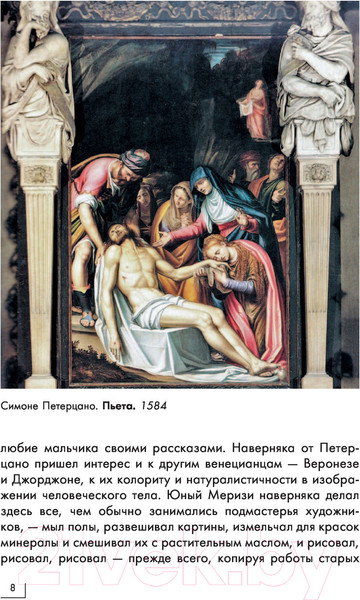 Изображение товара Книга АСТ Караваджо (Макаров Д.А.)