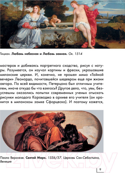 Изображение товара Книга АСТ Караваджо (Макаров Д.А.)