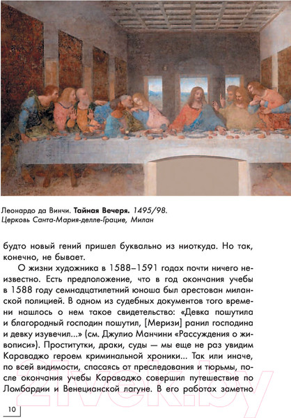 Изображение товара Книга АСТ Караваджо (Макаров Д.А.)