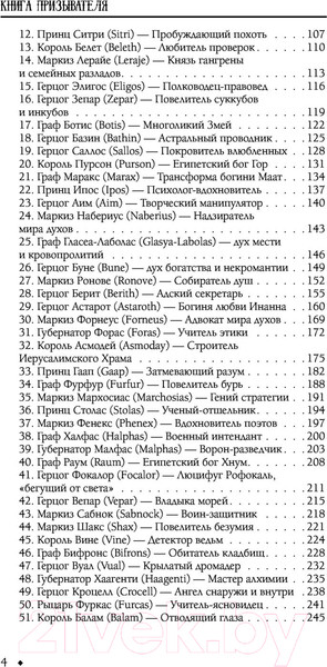 Изображение товара Книга АСТ Книга призывателя. Учебник по демонологии (Энзигаль Н.)