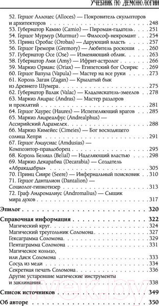 Изображение товара Книга АСТ Книга призывателя. Учебник по демонологии (Энзигаль Н.)