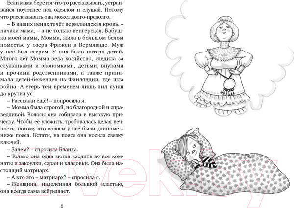 Изображение товара Книга Махаон Меня зовут Астрид! (Ланнебу Ш.)