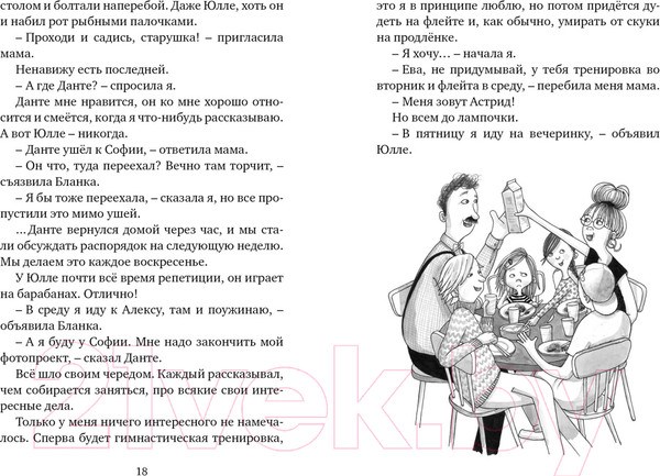 Изображение товара Книга Махаон Меня зовут Астрид! (Ланнебу Ш.)