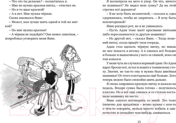 Изображение товара Книга Махаон Меня зовут Астрид! (Ланнебу Ш.)